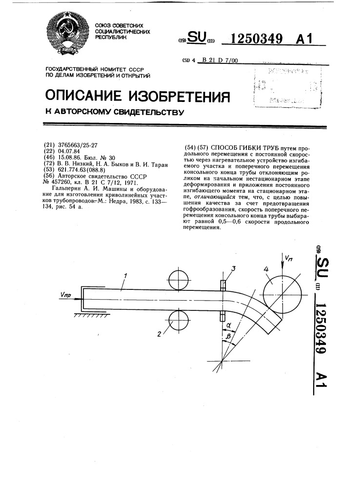 Способ гибки труб (патент 1250349)