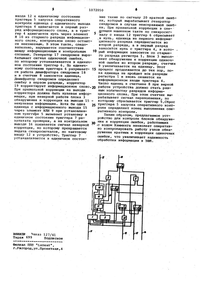 Устройство для контроля блоков обнаружения и коррекции ошибок,работающих с кодом хэмминга (патент 1072050)