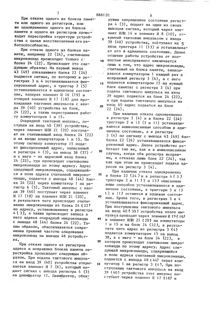 Микропрограммное устройство управления (патент 888120)