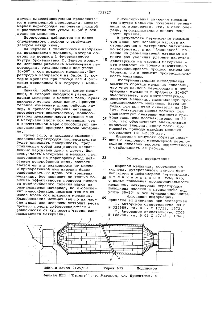 Шаровая мельница (патент 733727)