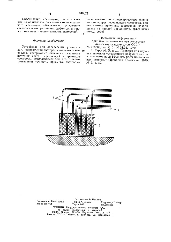 Устройство для определения усталостного повреждения светорассеивающих материалов (патент 940021)