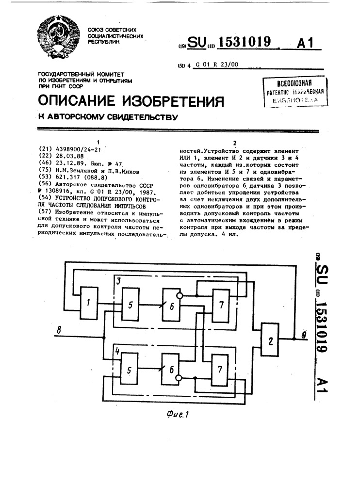 Устройство допускового контроля частоты следования импульсов (патент 1531019)