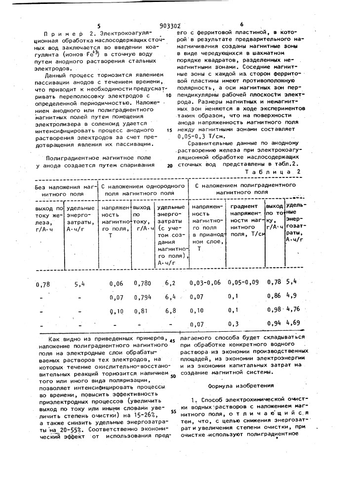 Способ электрохимической очистки водных растворов и электролизер для его осуществления (патент 903302)