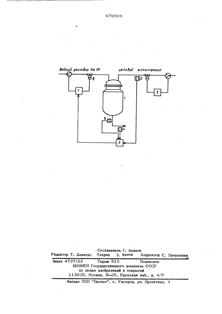 Способ автоматического управления процессом получения алкилфенолята натрия в производстве алкилсалицилатных присадок (патент 679569)