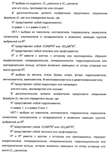 Гетероарилбензамидные производные для применения в качестве активаторов глюкокиназы (glk) в лечении диабета (патент 2403246)