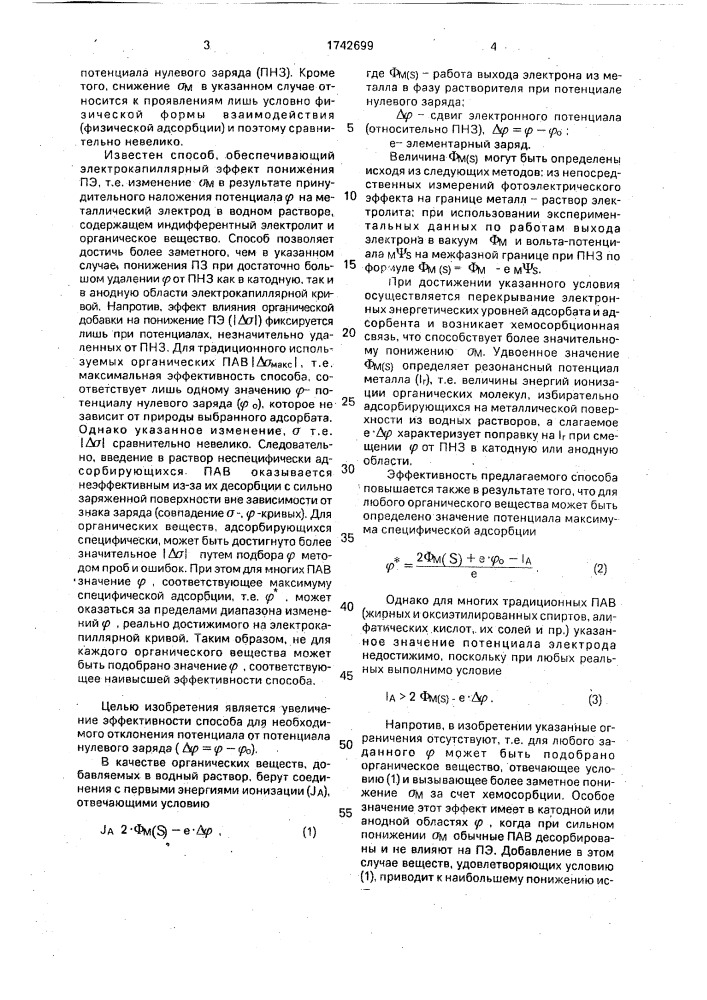 Способ понижения поверхностной энергии металлов (патент 1742699)