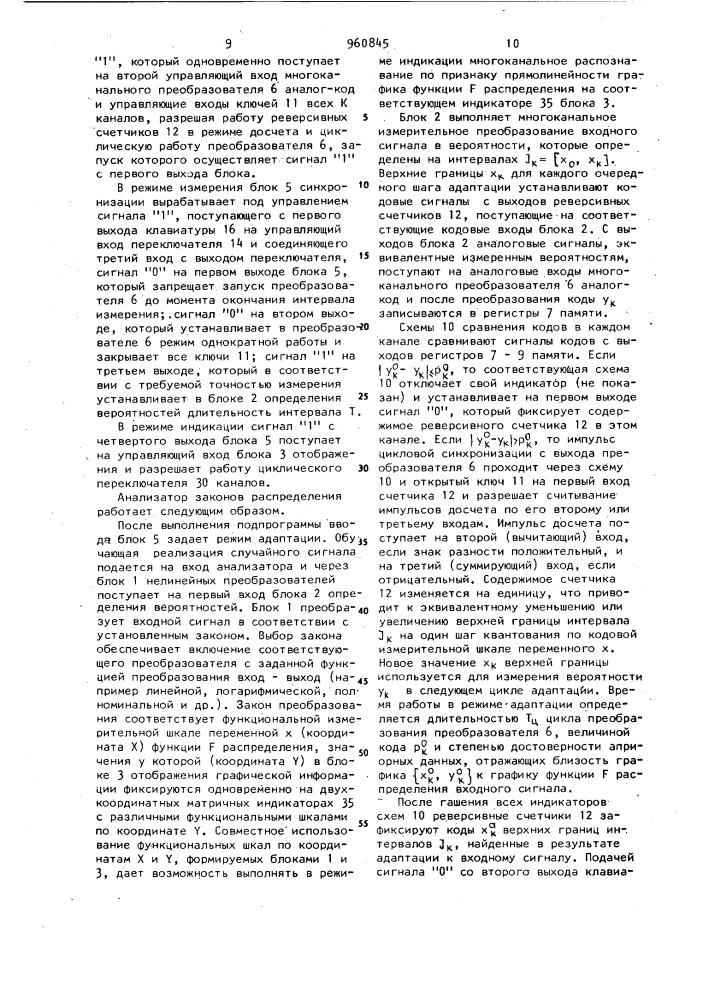 Анализатор законов распределения (патент 960845)