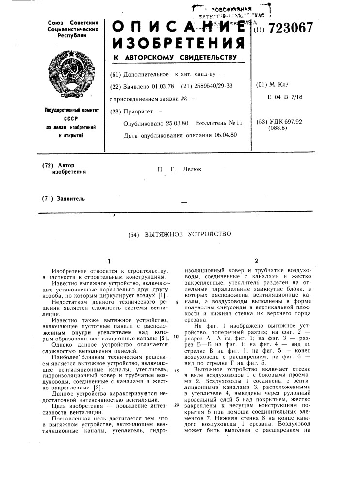 Вытяжное устройство (патент 723067)