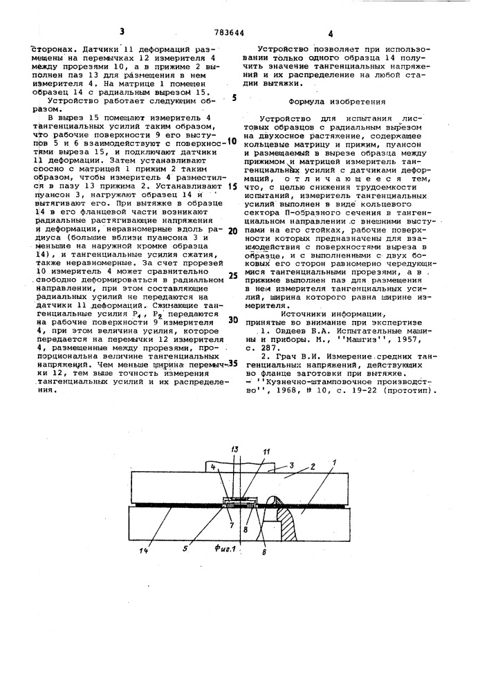 Устройство для испытания листовых образцов с радиальным вырезом на двухосное растяжение (патент 783644)