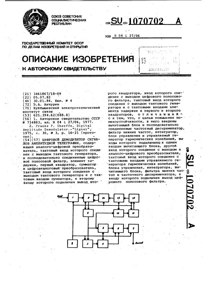 Цифровой демодулятор сигналов амплитудной телеграфии (патент 1070702)