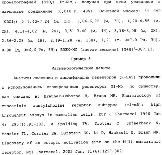 Аналоги тетрагидрохинолина в качестве мускариновых агонистов (патент 2434865)