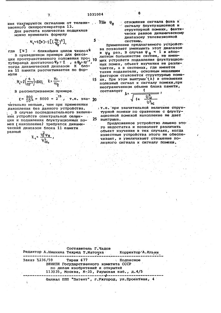 Устройство для селекции объектов с известной спектральной характеристикой (патент 1031004)