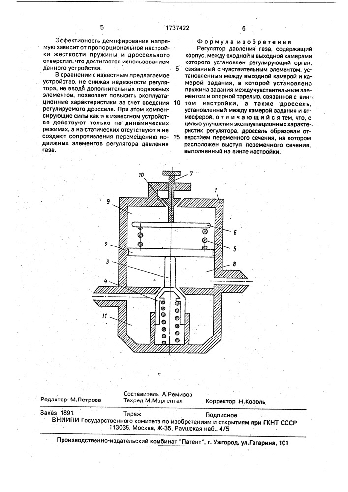 Регулятор давления газа (патент 1737422)