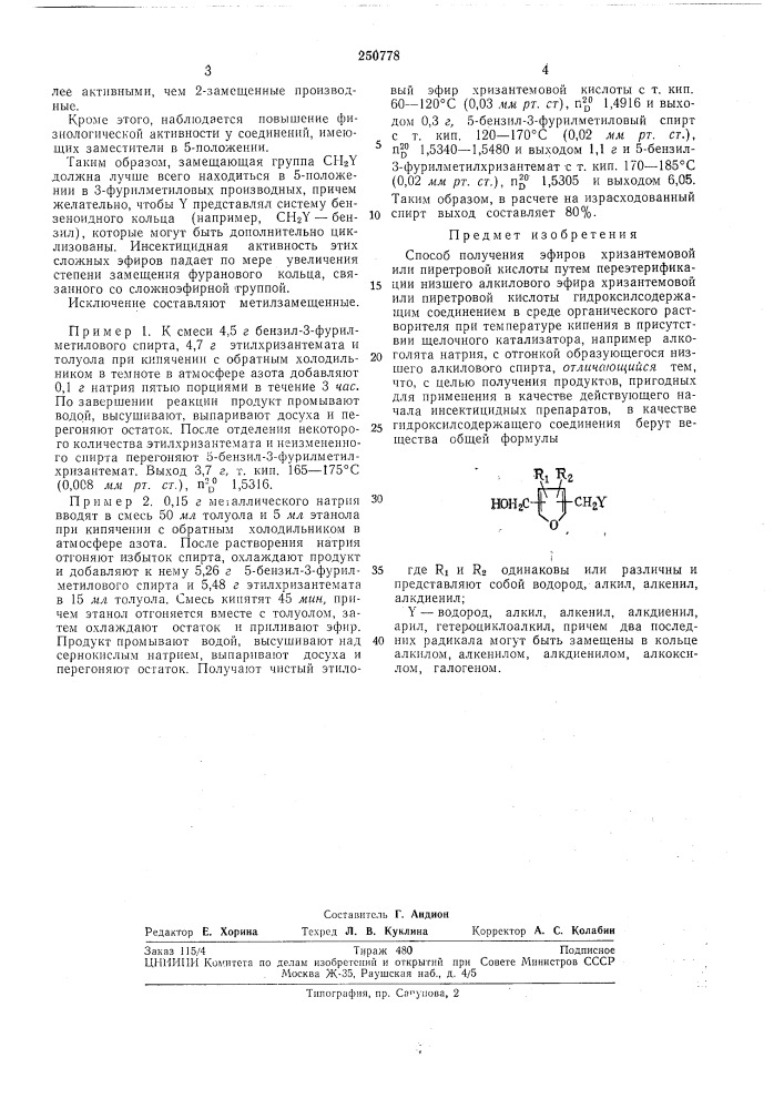 Способ получения эфиров хризантемовой пйретровой кислотыили (патент 250778)