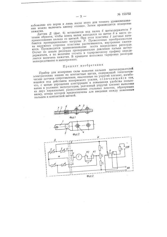 Патент ссср  153752 (патент 153752)