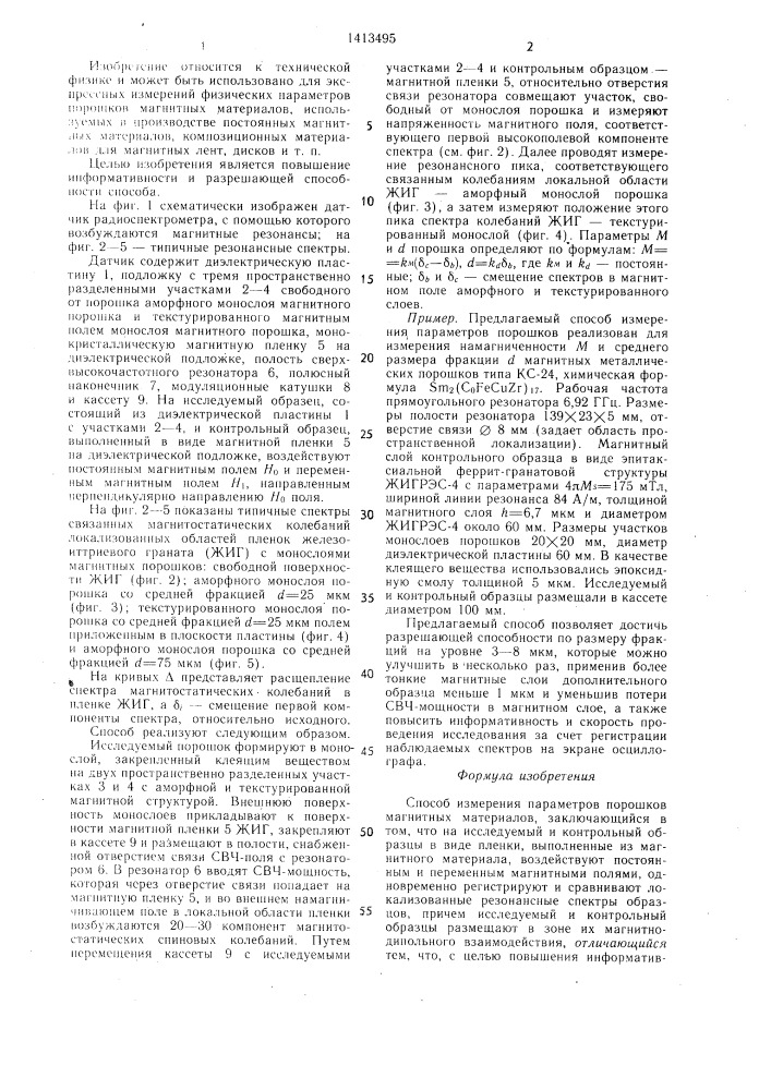 Способ измерения параметров порошков магнитных материалов (патент 1413495)