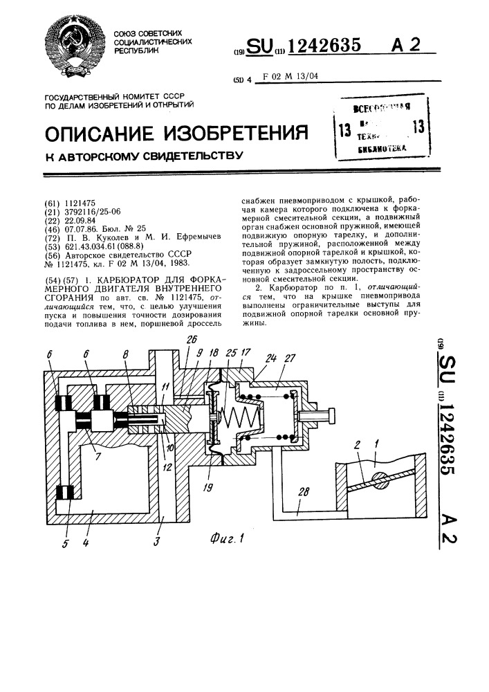 Карбюратор для форкамерного двигателя внутреннего сгорания (патент 1242635)