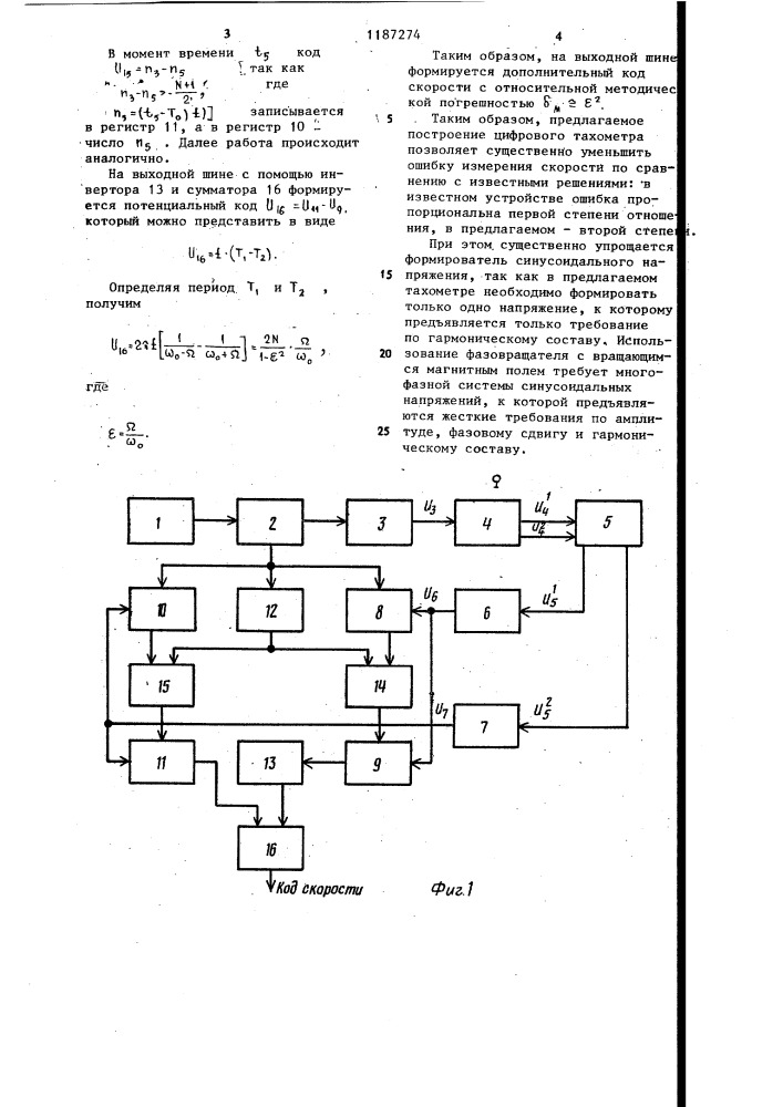 Цифровой тахометр (патент 1187274)