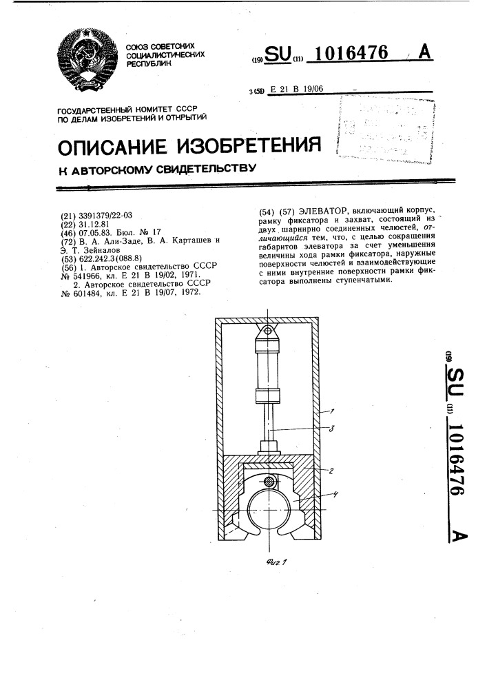 Элеватор (патент 1016476)