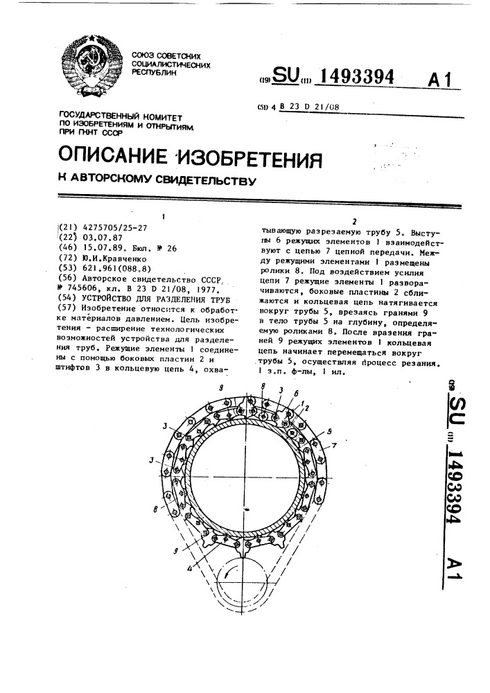 Устройство для разделения труб (патент 1493394)