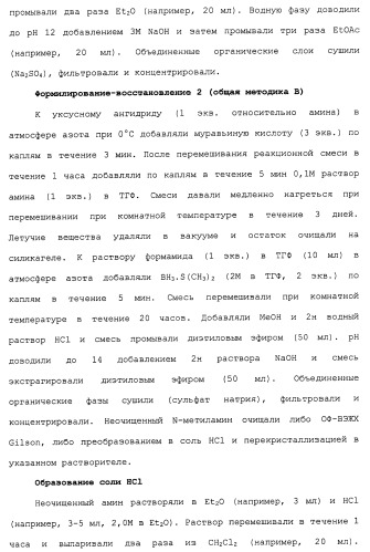 Циклоалкиламины в качестве ингибиторов повторного поглощения моноамина (патент 2430913)