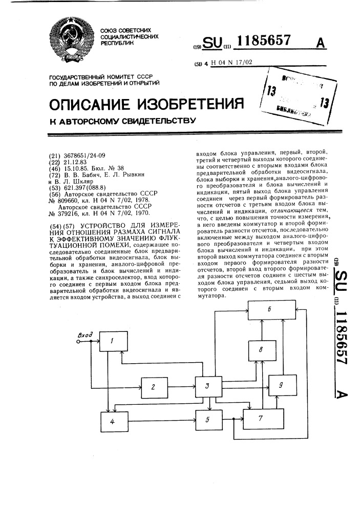 Устройство для измерения отношения размаха сигнала к эффективному значению флуктуационной помехи (патент 1185657)