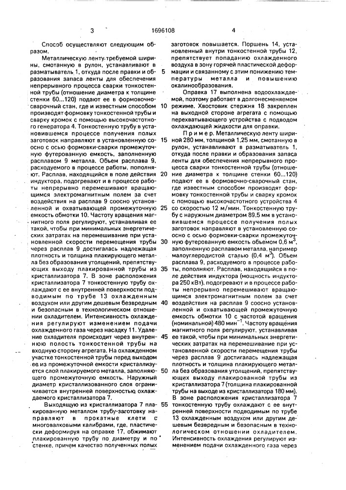 Способ получения полых заготовок (патент 1696108)