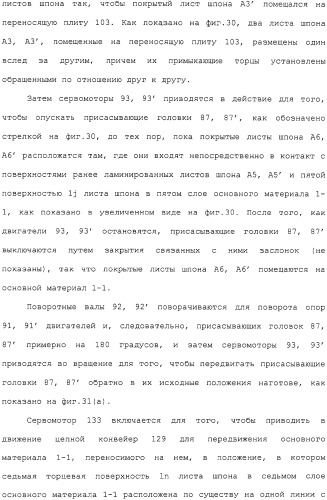 Способ и устройство для прессования при изготовлении клееной слоистой древесины (патент 2329889)