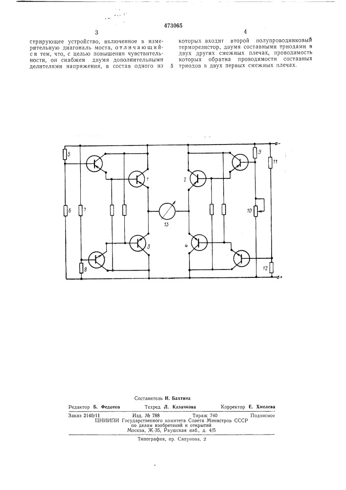 Измерительный мост постоянного тока (патент 473065)