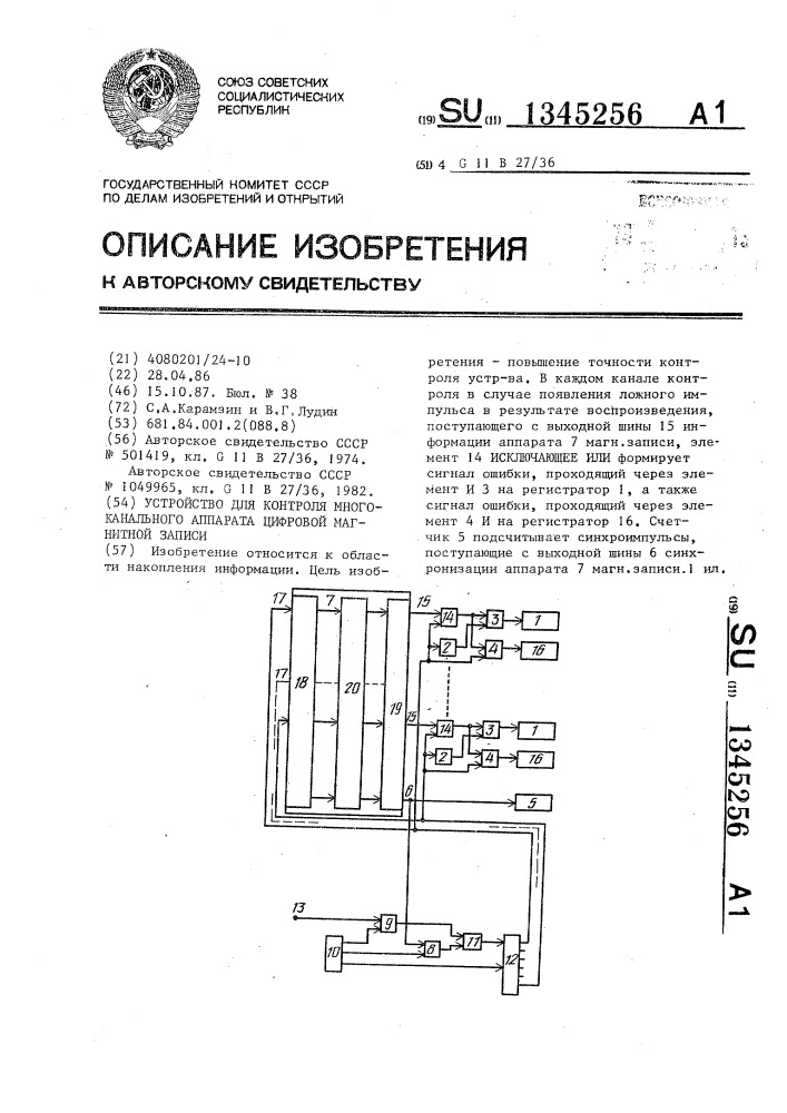 Устройство для контроля многоканального аппарата цифровой магнитной записи (патент 1345256)