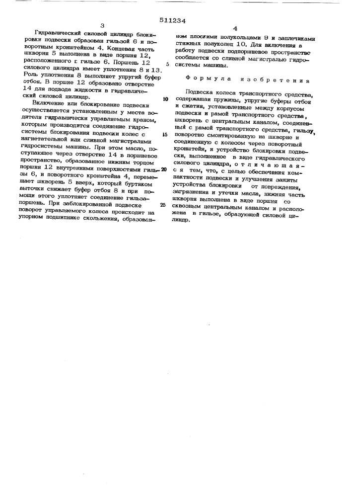 Подвеска колеса транспортного средства (патент 511234)