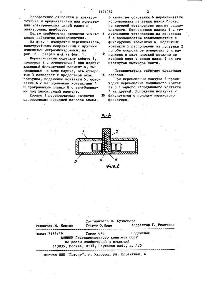 Ползунковый переключатель (патент 1191967)