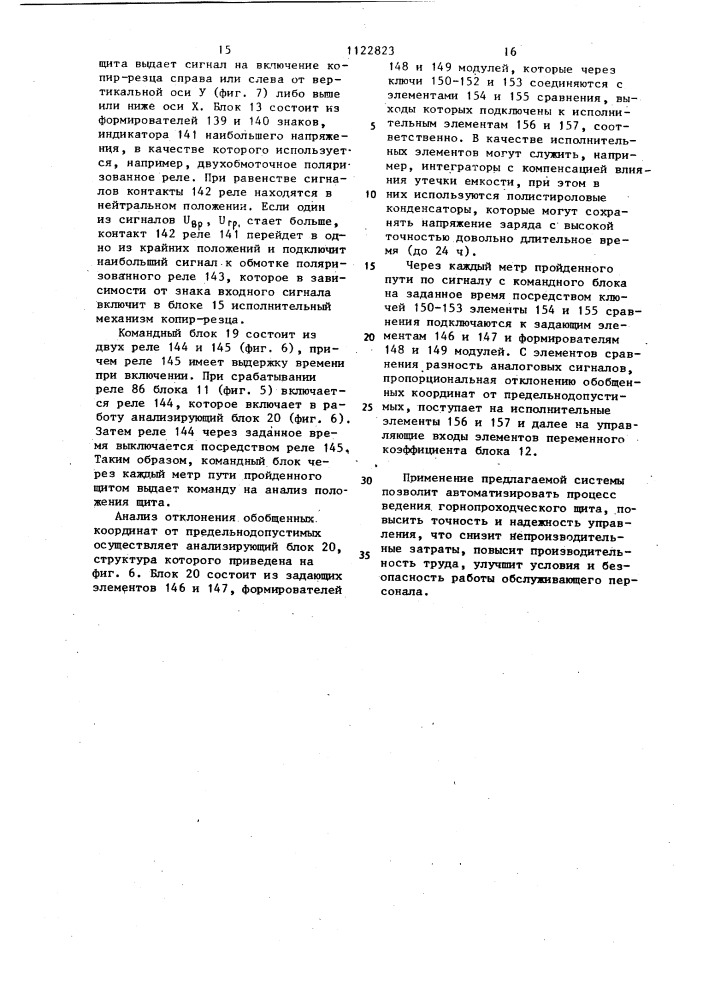 Система автоматического ведения горнопроходческого щита (патент 1122823)