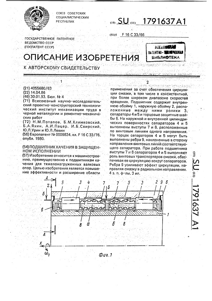 Подшипник качения в защищенном исполнении (патент 1791637)