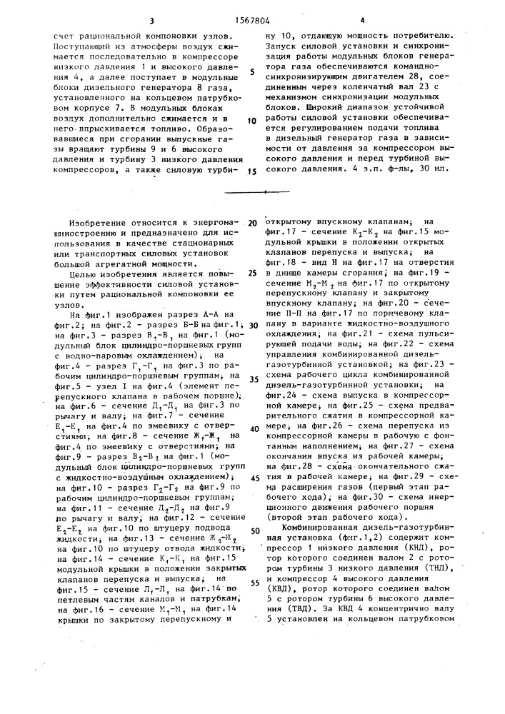 Комбинированная дизель-газотурбинная установка (патент 1567804)