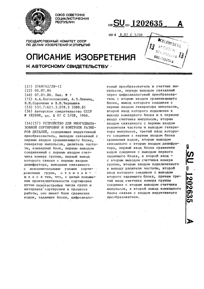 Устройство для многодиапазонной сортировки и контроля размеров деталей (патент 1202635)