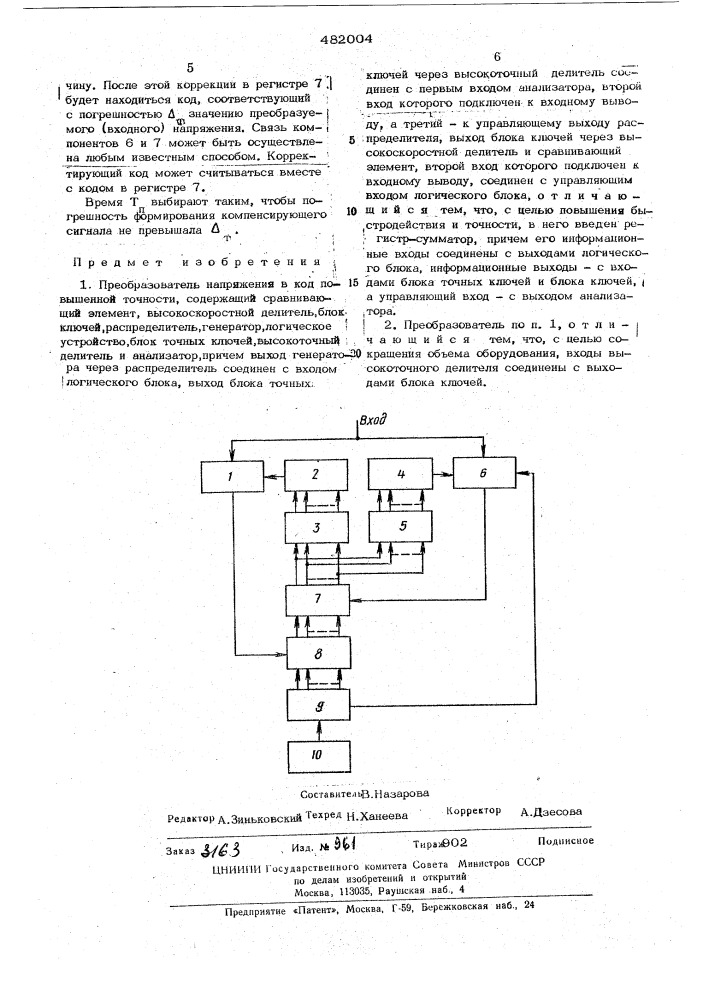 Преобразователь напряжения в код повышенной точности (патент 482004)