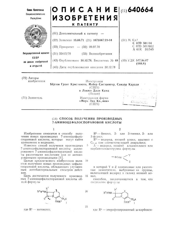 Способ получения производных 7-аминоцефалоспорановой кислоты (патент 640664)