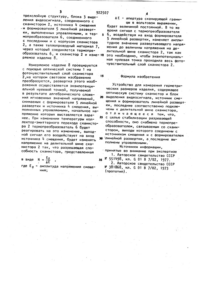 Устройство для измерения геометрических размеров изделия (патент 922507)