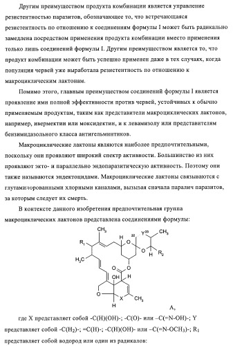 Амидоацетонитрильные производные (патент 2370485)