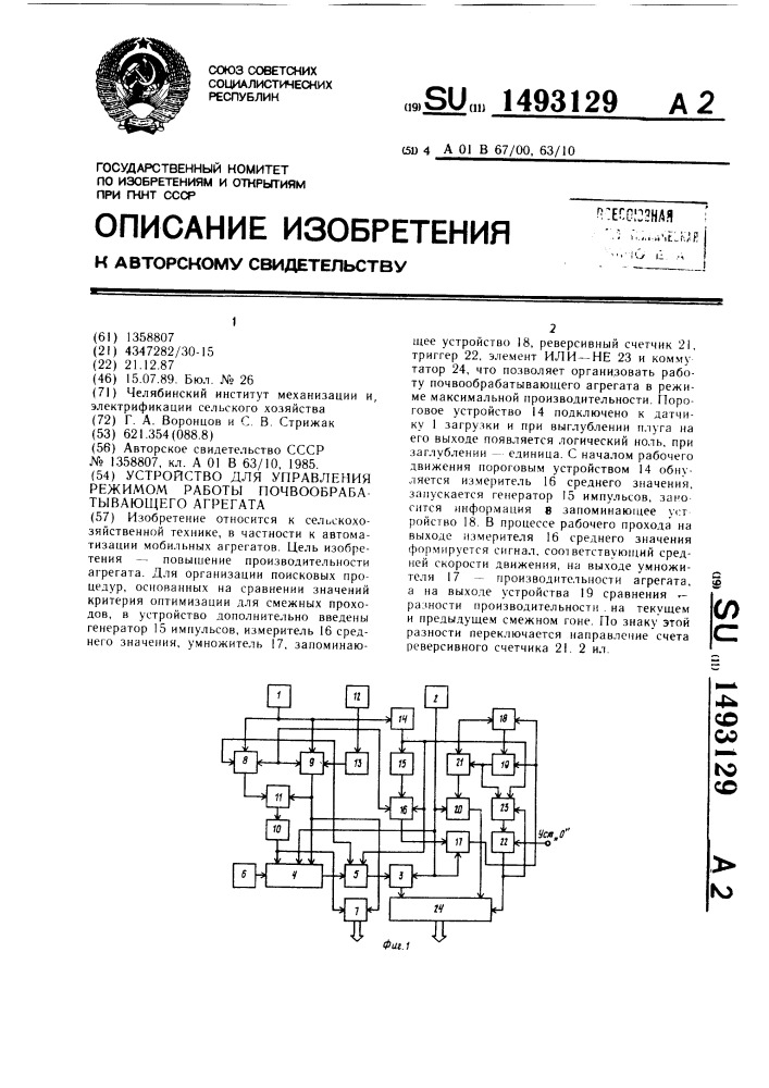 Устройство для управления режимом работы почвообрабатывающего агрегата (патент 1493129)