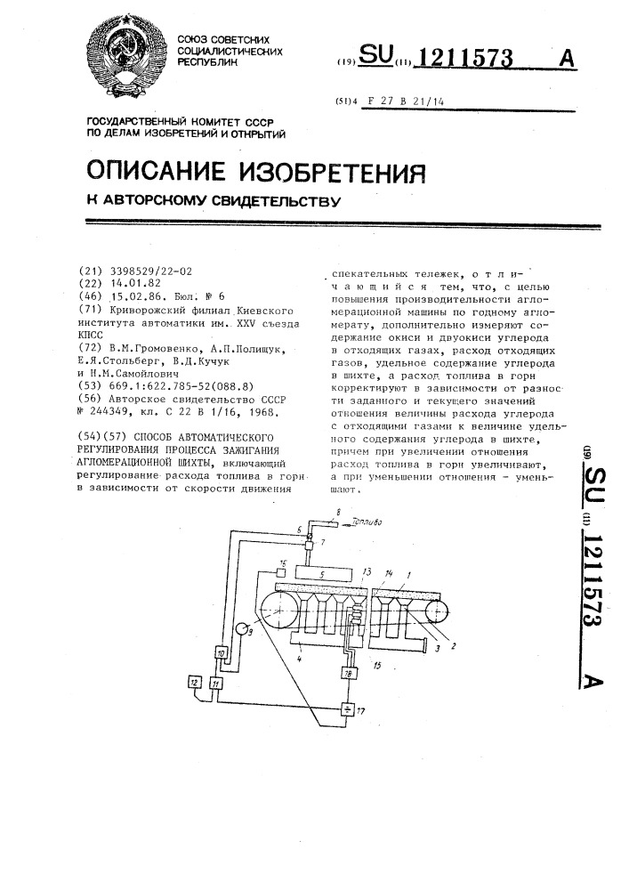 Способ автоматического регулирования процесса зажигания агломерационной шихты (патент 1211573)