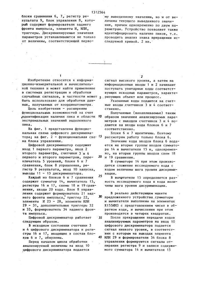 Цифровой дискриминатор (патент 1312564)