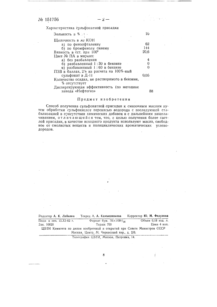 Способ получения сульфонатной присадки (патент 151756)