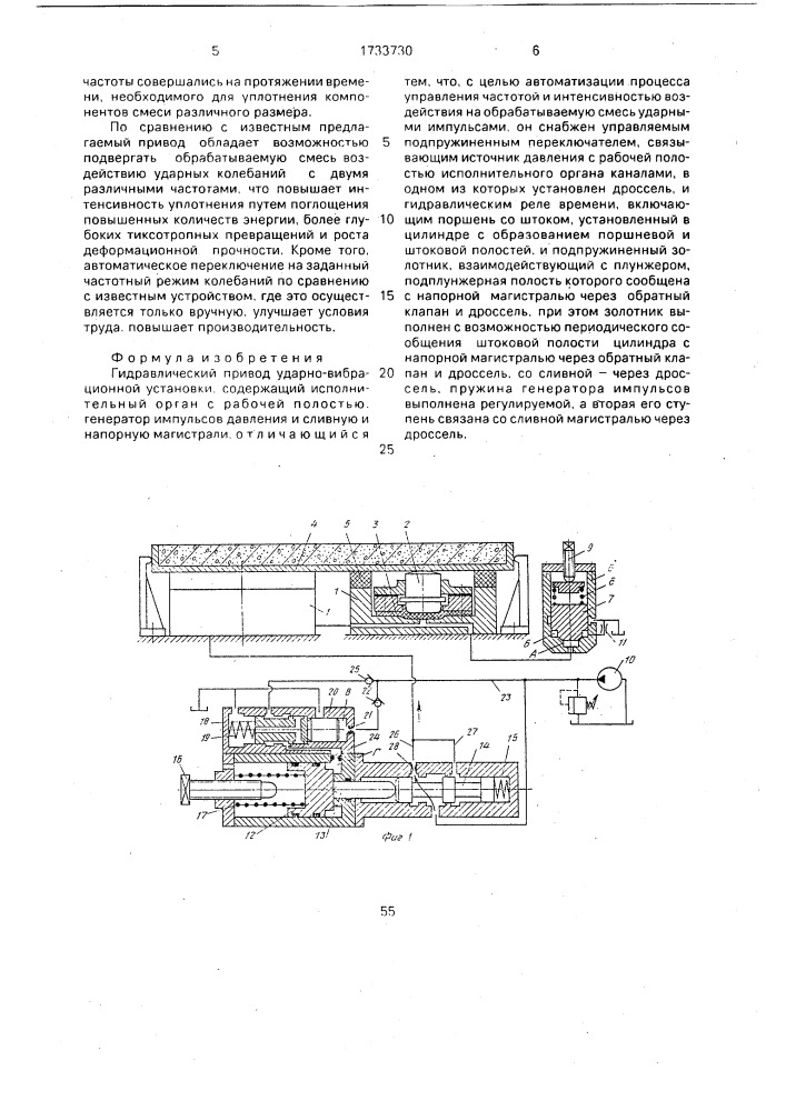 Гидравлический привод ударно-вибрационной установки (патент 1733730)