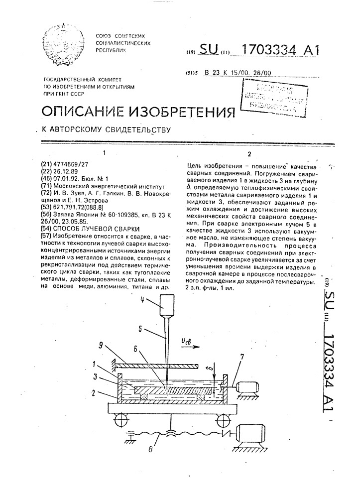 Способ лучевой сварки (патент 1703334)
