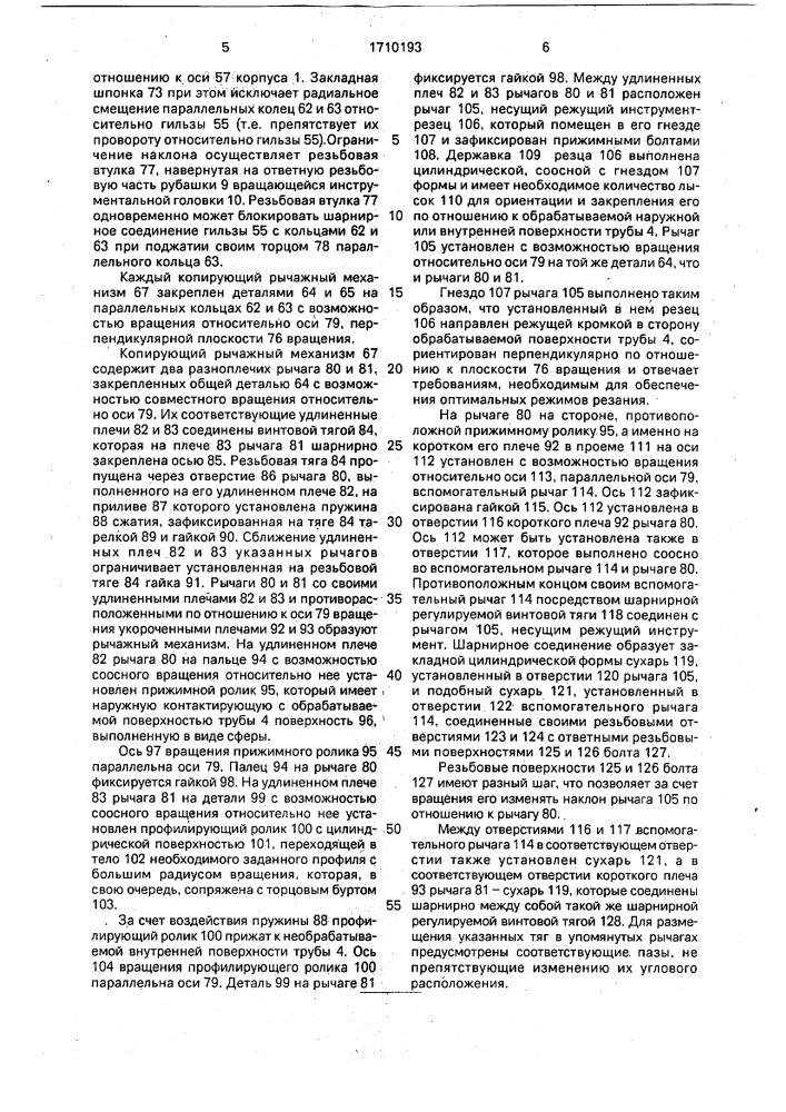 Переносной токарный станок для обработки концов труб (патент 1710193)