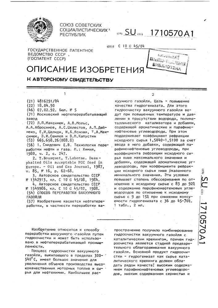 Способ переработки вакуумного газойля (патент 1710570)