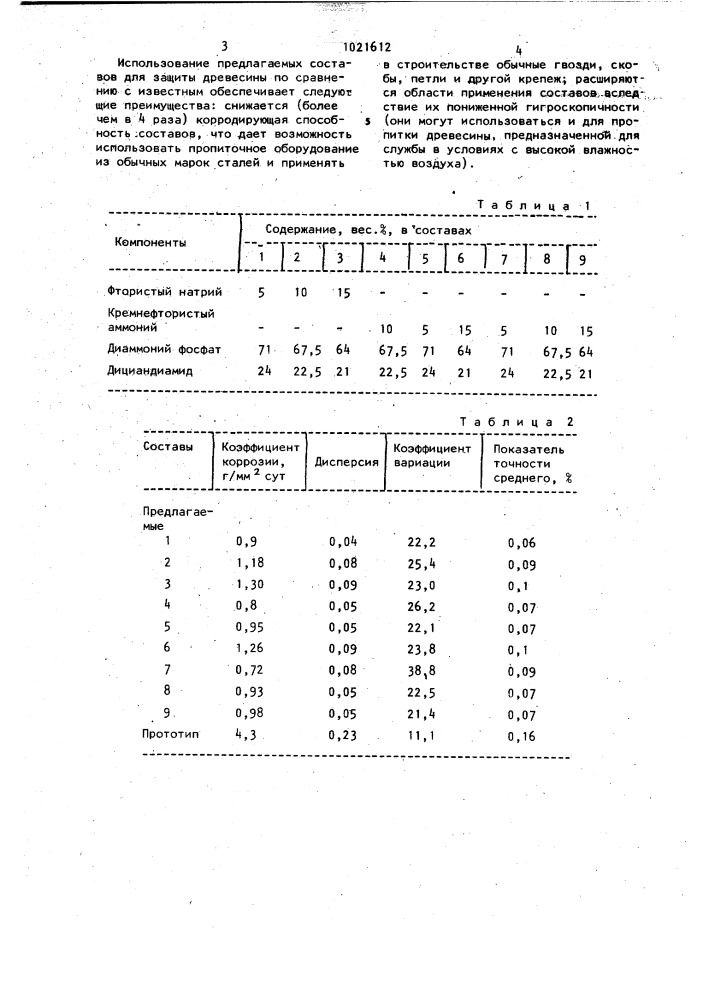 Огнебиозащитный состав для древесины (патент 1021612)