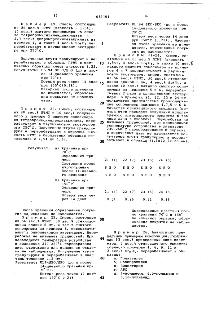 Формовочная композиция (патент 685161)